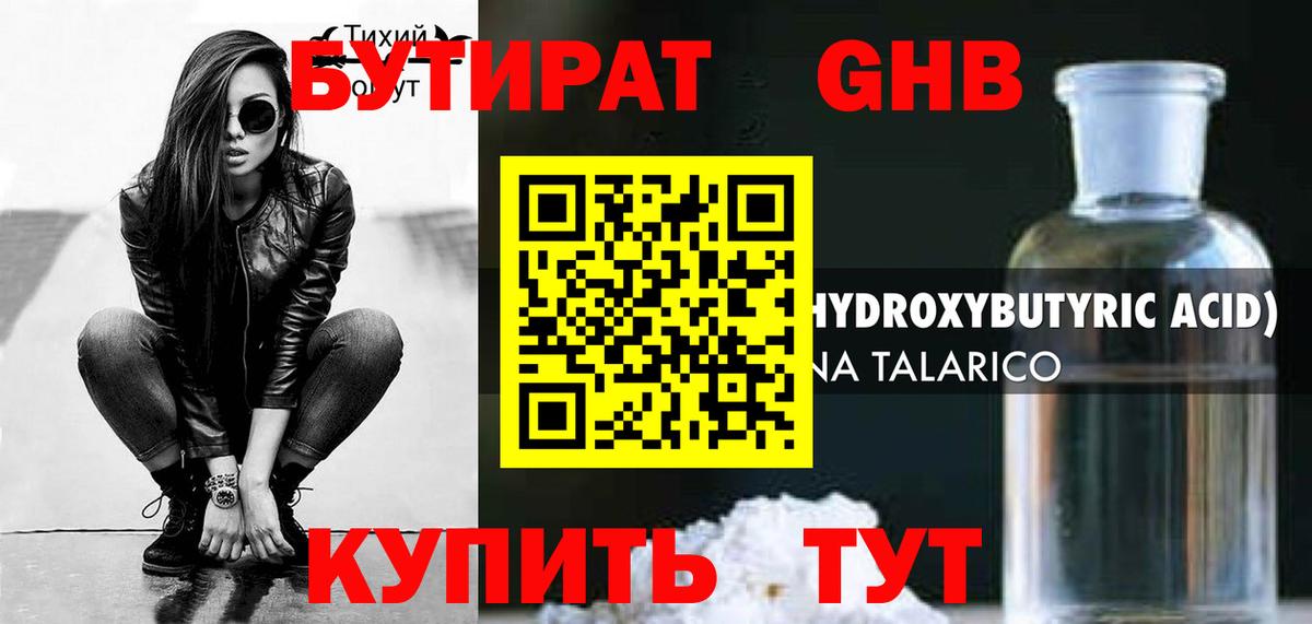 БУТИРАТ  Вход с VPN  Евпатория  Бутират BDO 
