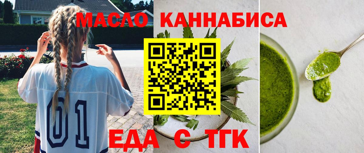 Евпатория  Печенье с ТГК марихуана  Вход с VPN 