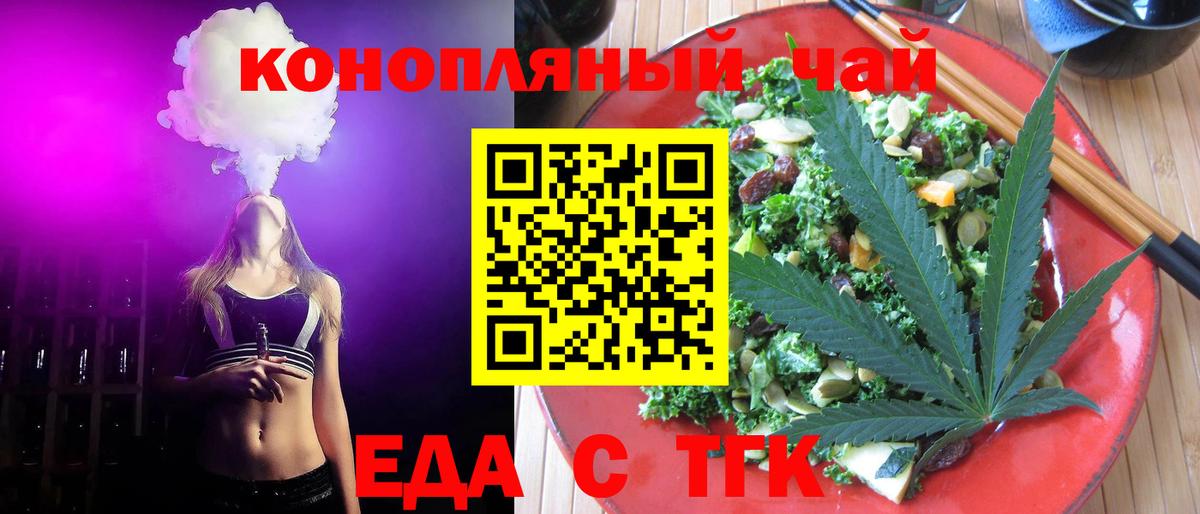 Еда ТГК конопля Евпатория