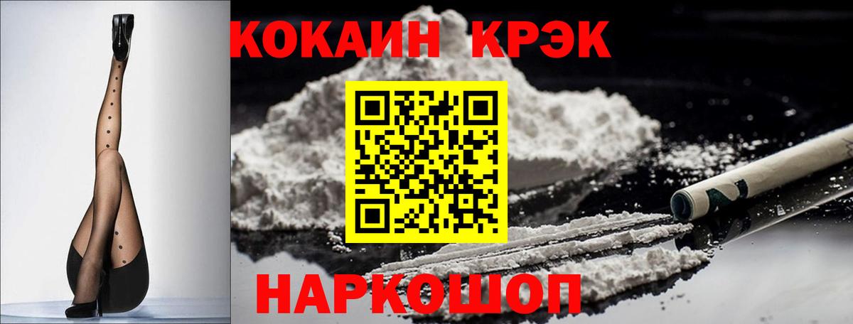 Кокаин 97%  Cocaine 97%  Вход с VPN  Евпатория 
