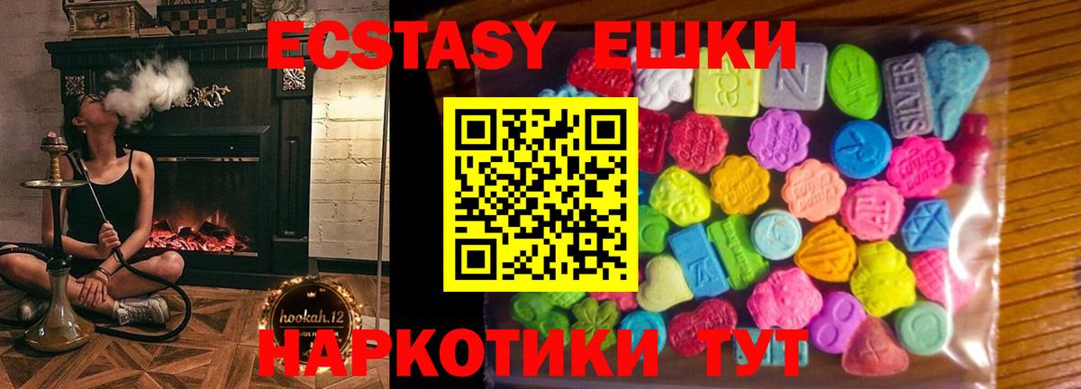 Экстази круглые Евпатория