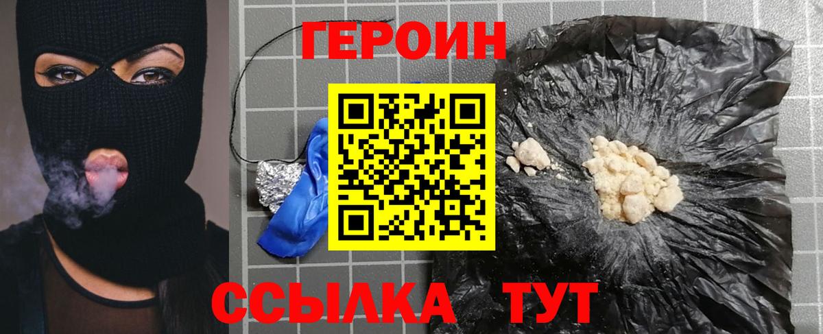 Героин хмурый Евпатория