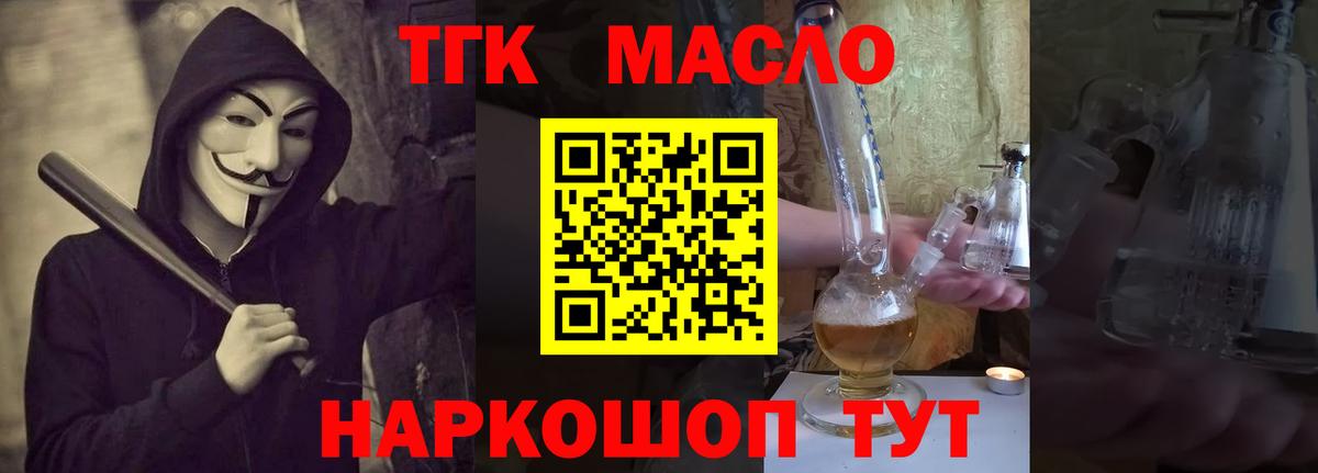 ТГК THC oil Евпатория